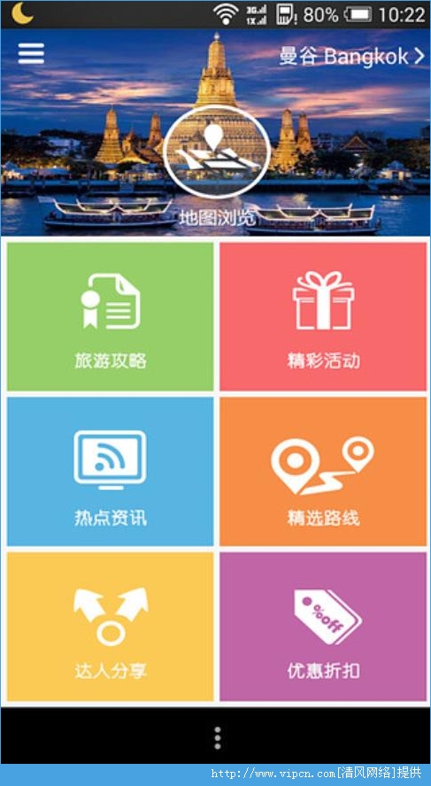 远游ios手机版app图1