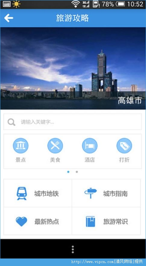 远游ios手机版app图3