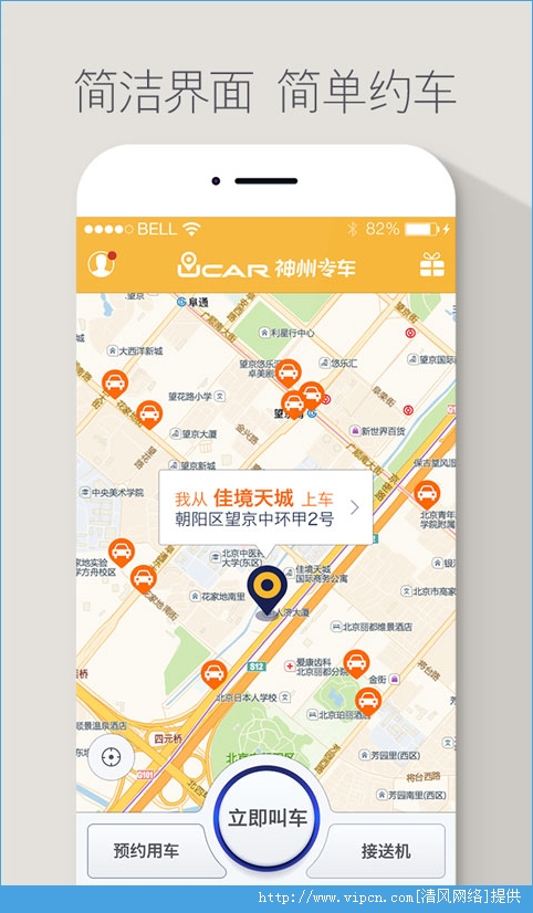 神州专车官网安卓版图1