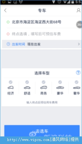 百度专车app安卓版图2