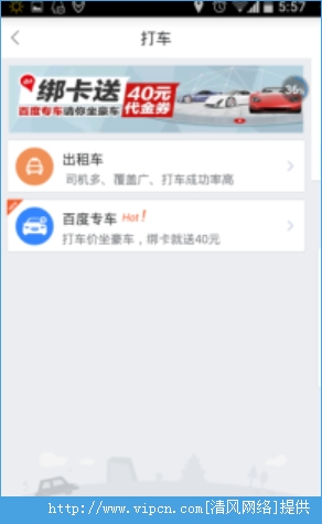 百度专车app安卓版图1