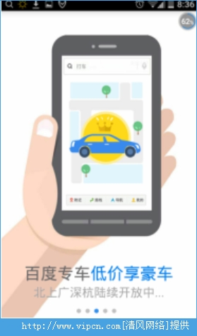 百度专车app安卓版图3