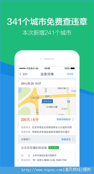 腾讯路宝手机ios版app图1