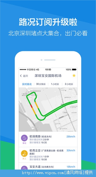 腾讯路宝手机ios版app图3