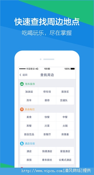 腾讯路宝手机ios版app图2