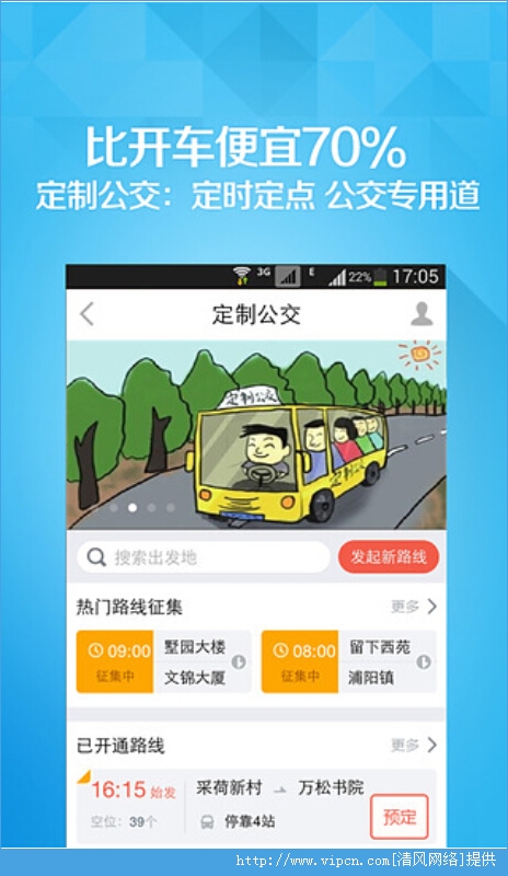 爱杭州安卓手机版app（定制公交）图2