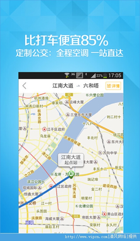 爱杭州安卓手机版app（定制公交）图1