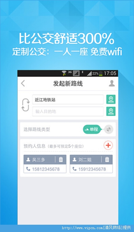 爱杭州安卓手机版app（定制公交）图3