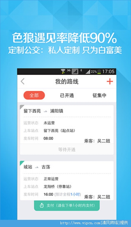 爱杭州安卓手机版app（定制公交）图片1