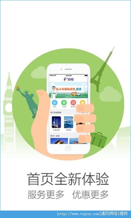 百程旅行网ios手机版app图3