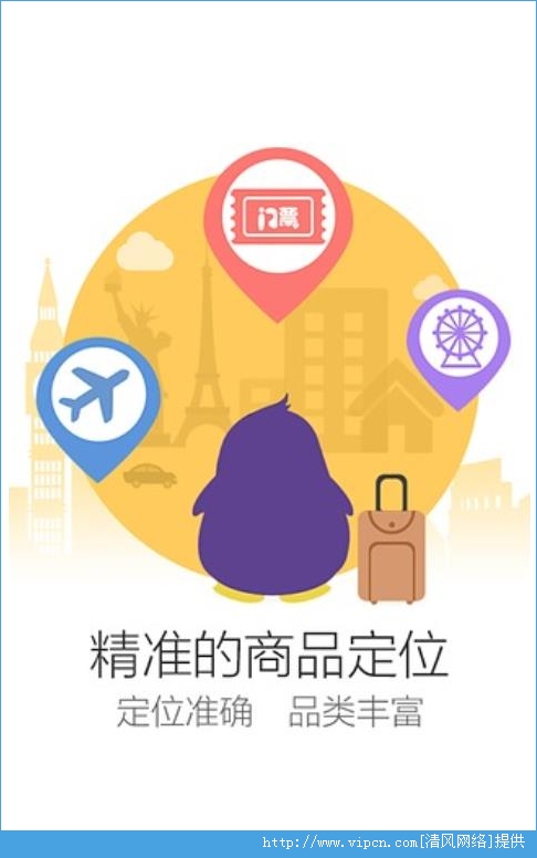 百程旅行网ios手机版app图片1