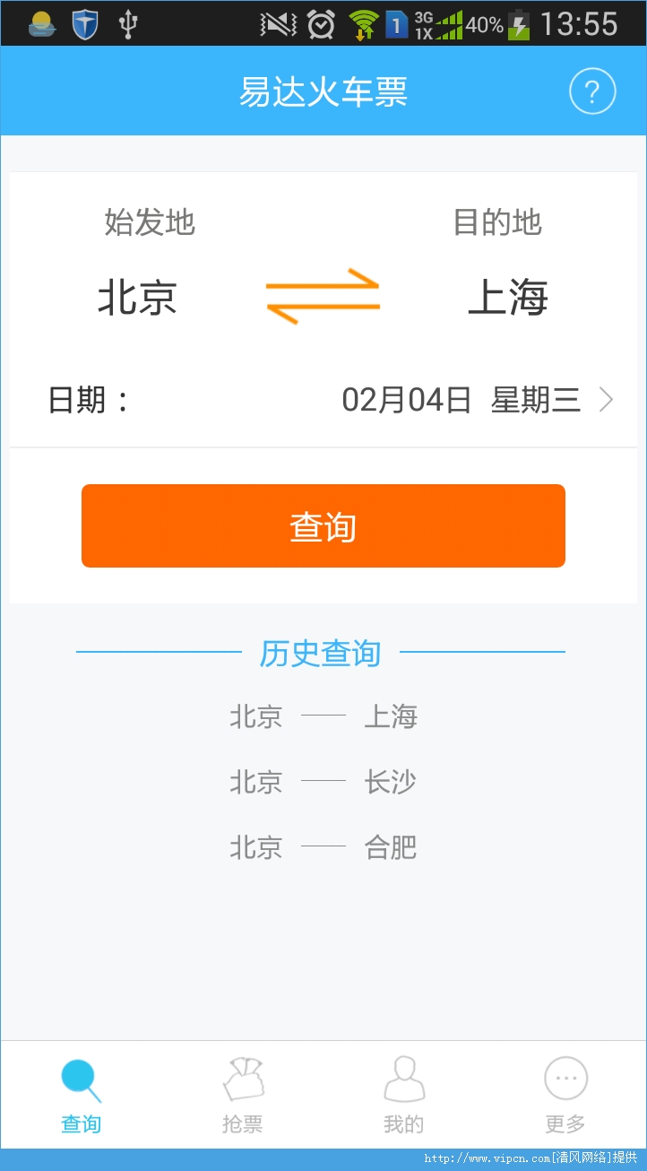 易达火车票手机app安卓版图1