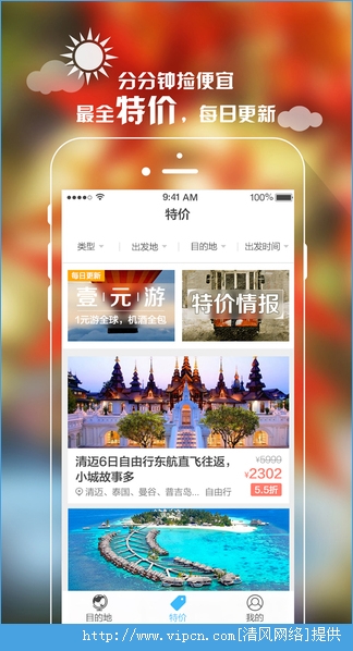 携程攻略ios版app图2