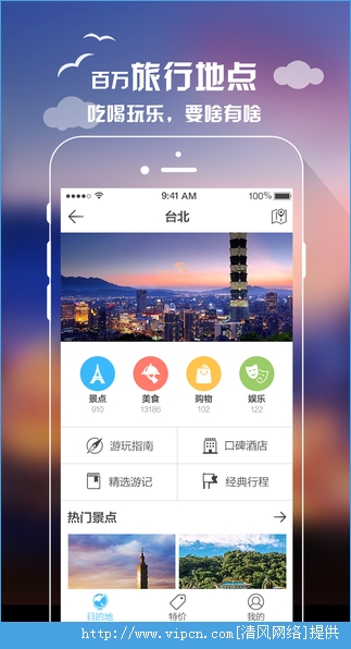 携程攻略ios版app图1