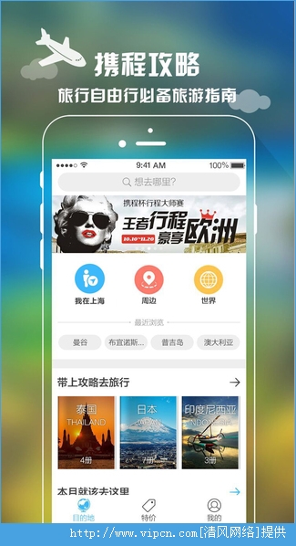 携程攻略ios版app图片1