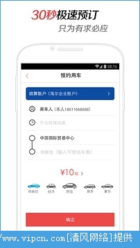 易到用车租车app安卓版图2