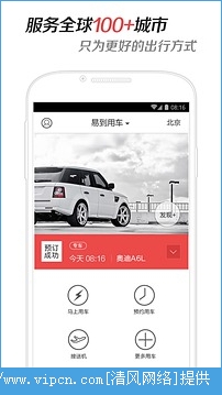 易到用车租车app安卓版图3