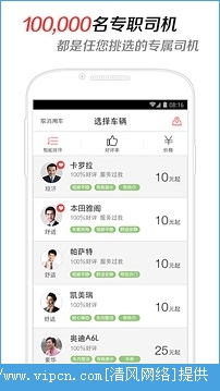 易到用车租车app安卓版图1