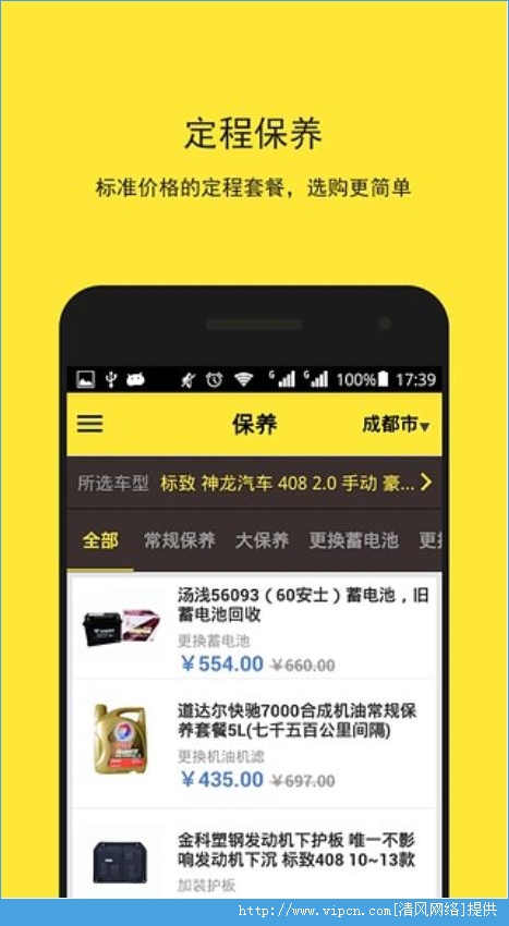 车护宝ios手机版app图2