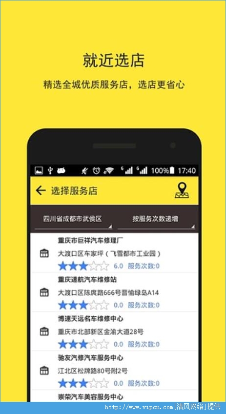 车护宝ios手机版app图片1