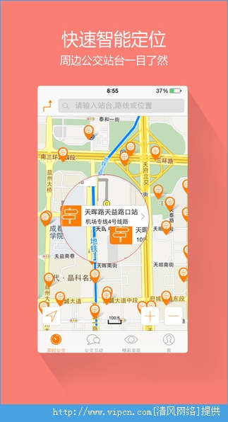 巴适公交官网ios版app图1