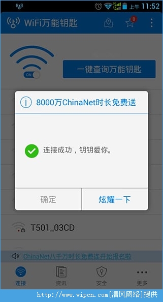 WiFi万能钥匙3.2.28安卓最新版图2