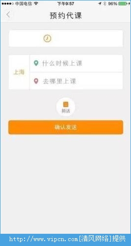 滴滴代课app安卓版图1