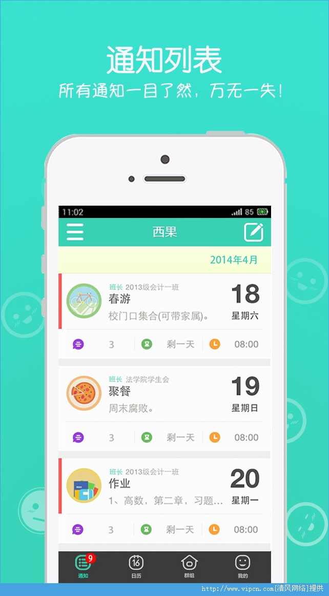 西果通知app手机安卓版图片1