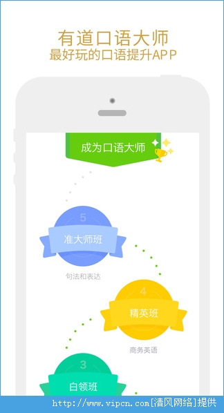 有道口语大师ios手机版app图3