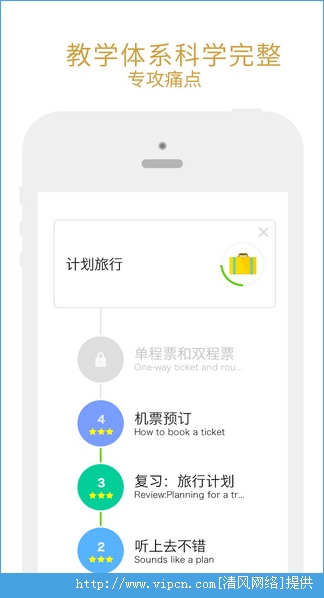 有道口语大师ios手机版app图片1