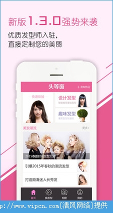 头等窗发型设计专家pc电脑版图1