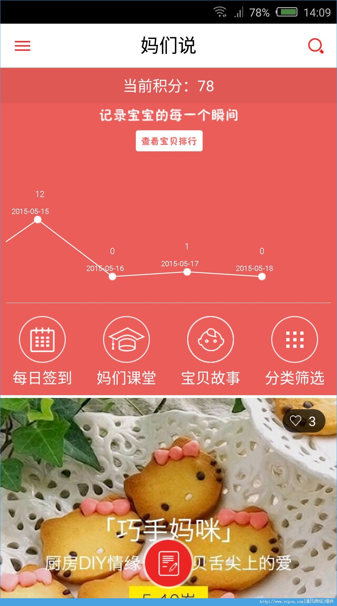 妈们说app安卓版图片1