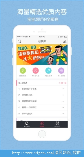 启蒙听听app安卓版图3