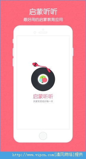 启蒙听听app安卓版图1