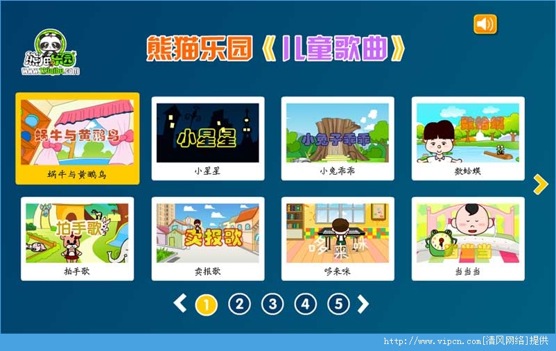 熊猫乐园儿歌app安卓手机版图1