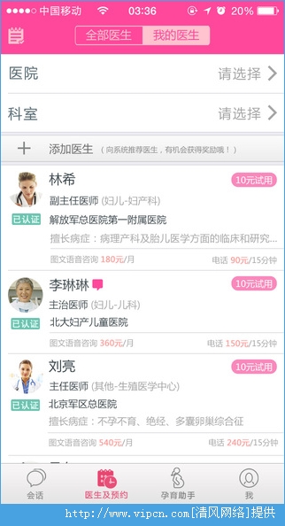 乐孕佳ios手机版app图1