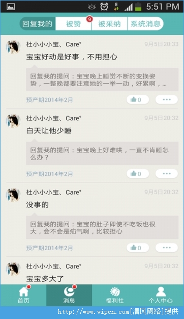 宝宝问答怀孕育儿app手机安卓版图3