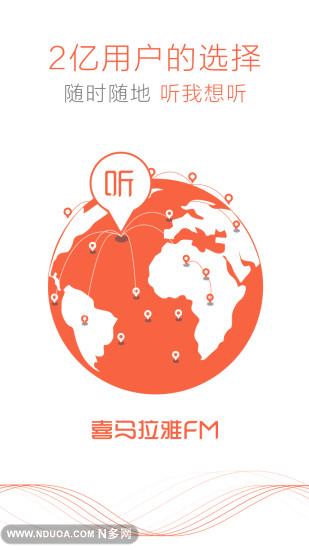 喜马拉雅FM图2