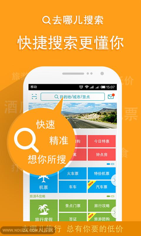 去哪儿旅行图5