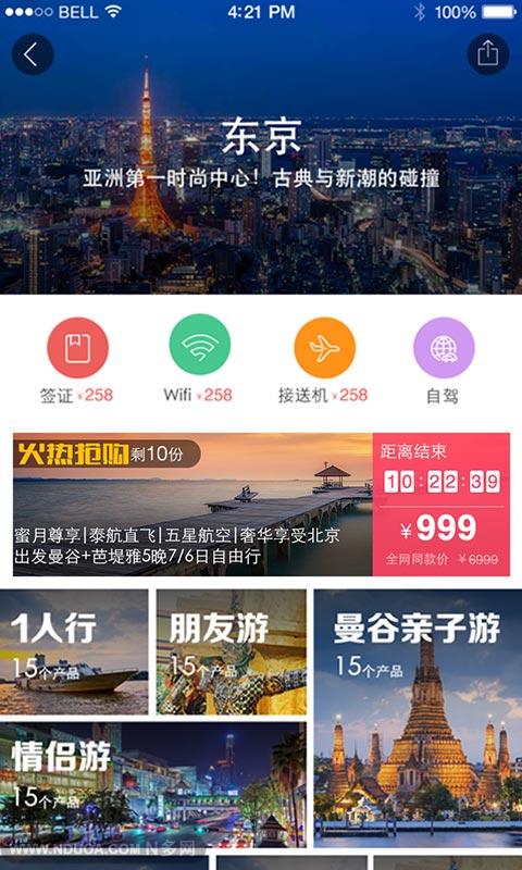 去哪儿旅行图4