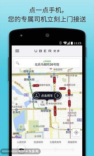 Uber图2