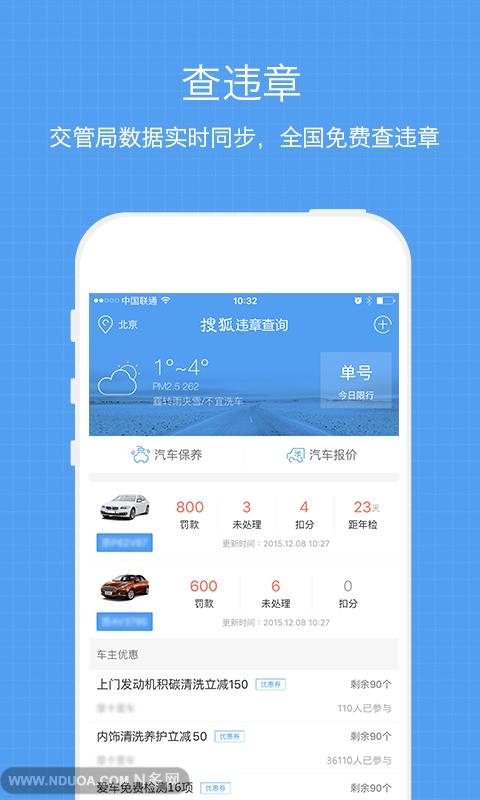 违章查询图4