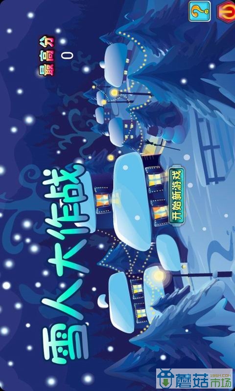 雪人大作战游戏图2