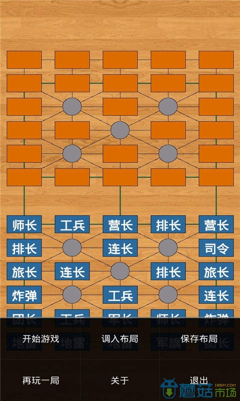 酷玩军棋图2