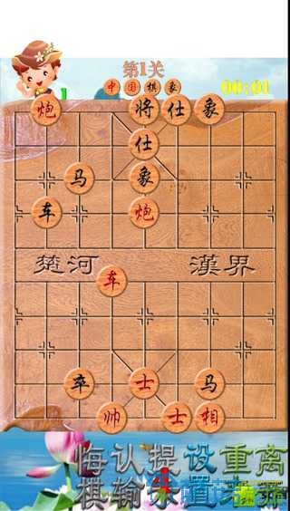 象棋图3