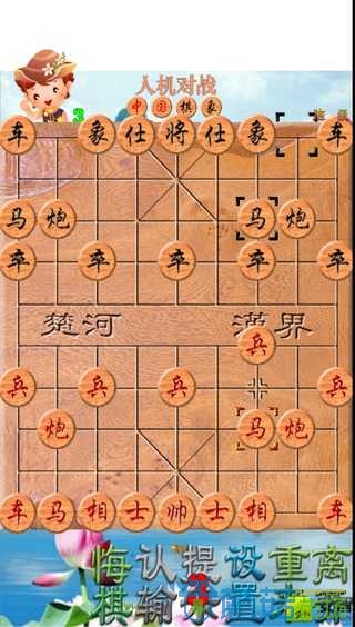 象棋图4