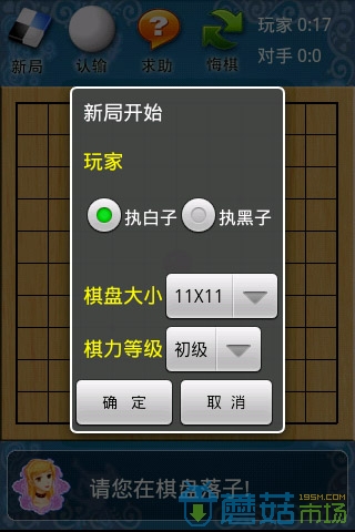 极品五子棋图3