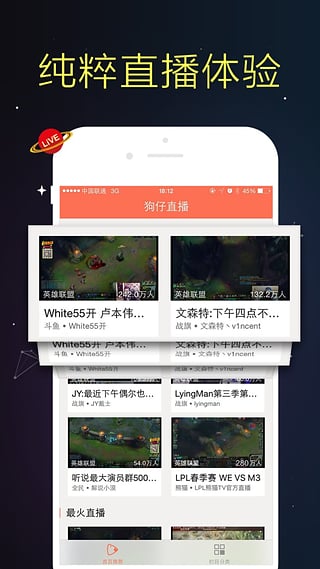 狗仔直播app图3