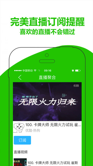 电竞直播平台聚合助手app图1