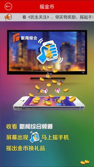 TV摇摇乐石家庄app图2